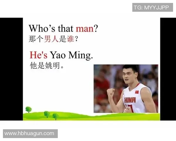 姚明英文班:开启篮球梦想与英语学习的双重旅程