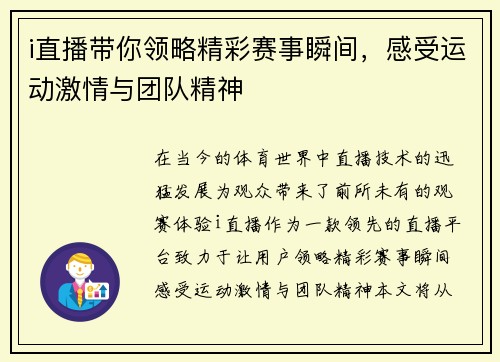i直播带你领略精彩赛事瞬间，感受运动激情与团队精神