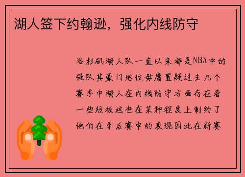 湖人签下约翰逊，强化内线防守