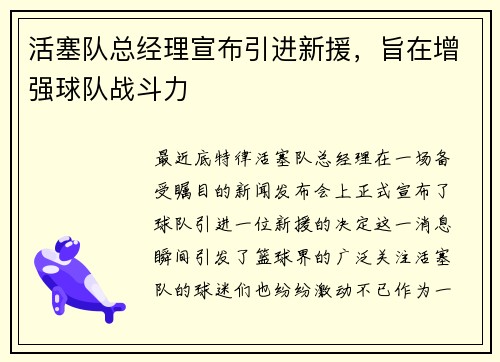 活塞队总经理宣布引进新援，旨在增强球队战斗力