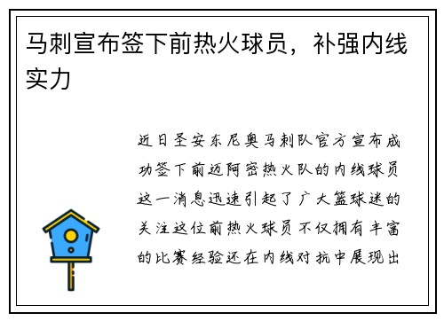 马刺宣布签下前热火球员，补强内线实力