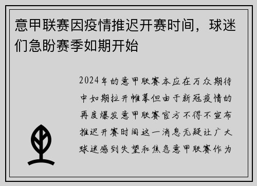 意甲联赛因疫情推迟开赛时间，球迷们急盼赛季如期开始