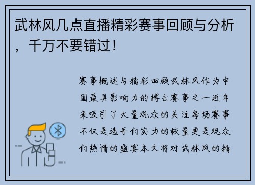 武林风几点直播精彩赛事回顾与分析，千万不要错过！