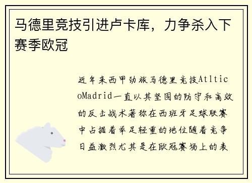 马德里竞技引进卢卡库，力争杀入下赛季欧冠