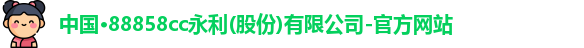 88858cc永利